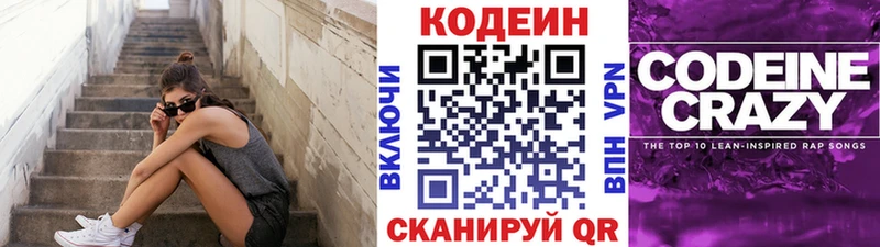 где купить   Щёлково  Codein Purple Drank 